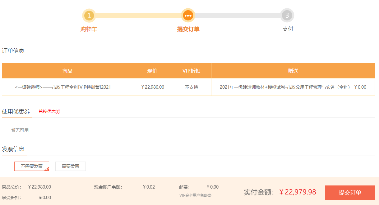 一級(jí)建造師VIP特訓(xùn)營免息 一級(jí)建造師VIP特訓(xùn)營免息