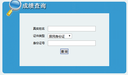 陜西二級(jí)建造師成績查詢
