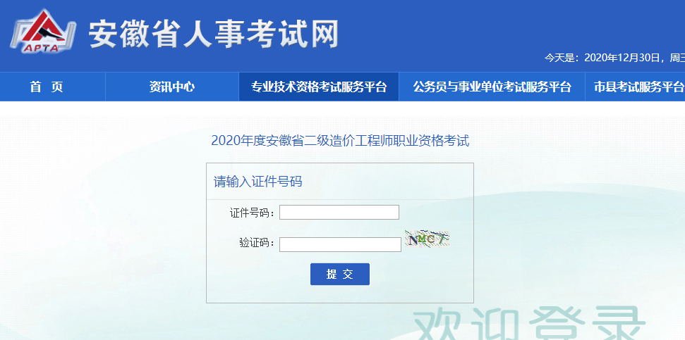 安徽二級造價(jià)查分