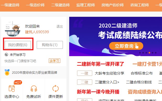 我的課程 我的課程