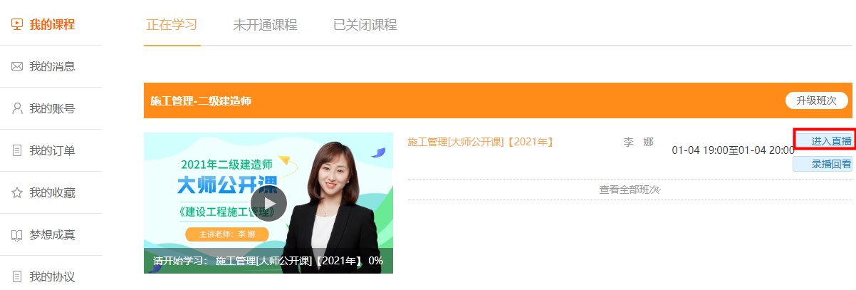 進(jìn)入直播 進(jìn)入直播