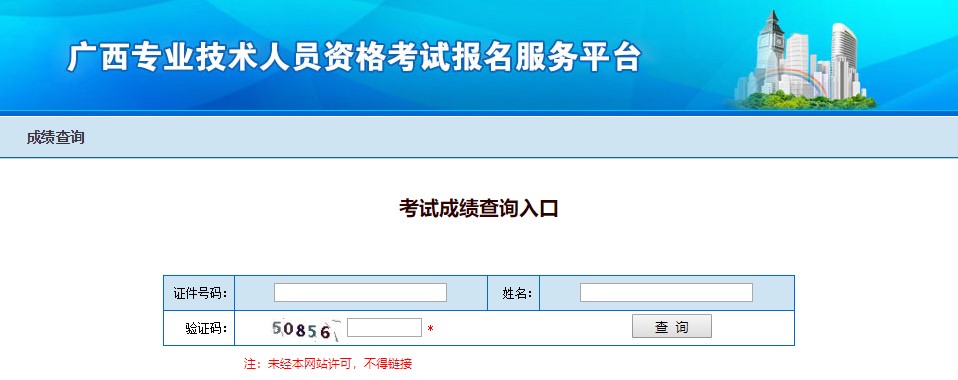 廣西2020年二級建造師考試成績查詢入口 廣西2020年二級建造師考試成績查詢入口