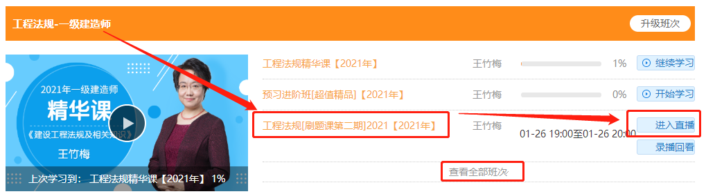 一級(jí)建造師工程法規(guī)打卡營(yíng)直播 一級(jí)建造師工程法規(guī)打卡營(yíng)直播