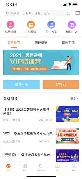 建設(shè)網(wǎng)APP 建設(shè)網(wǎng)APP