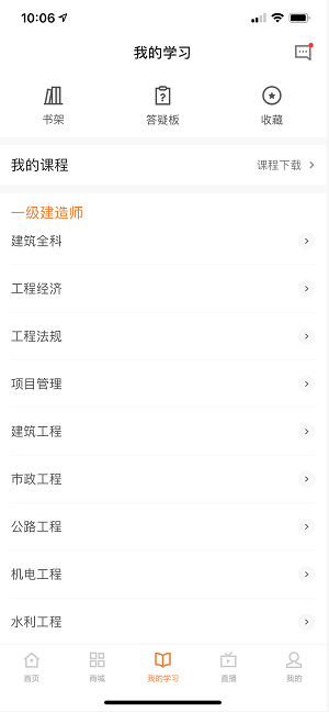 一級(jí)建造師APP 一級(jí)建造師APP