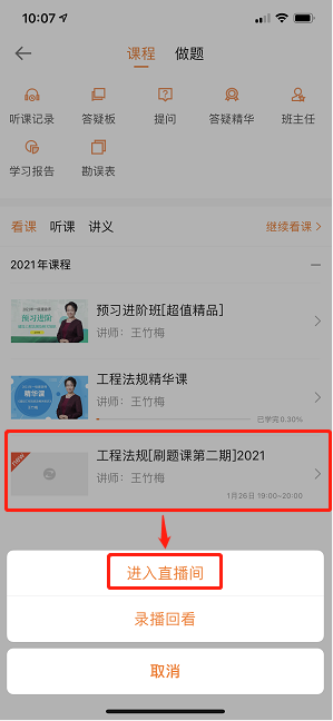 一級(jí)建造師直播 一級(jí)建造師直播