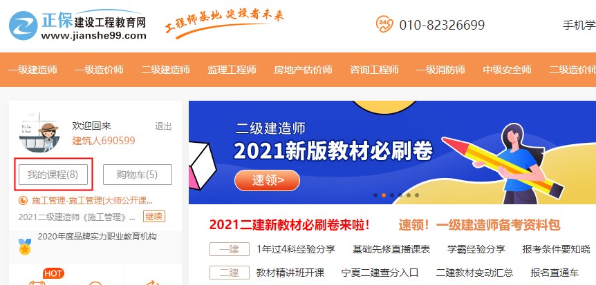 進(jìn)入我的網(wǎng)校我的家 進(jìn)入我的網(wǎng)校我的家