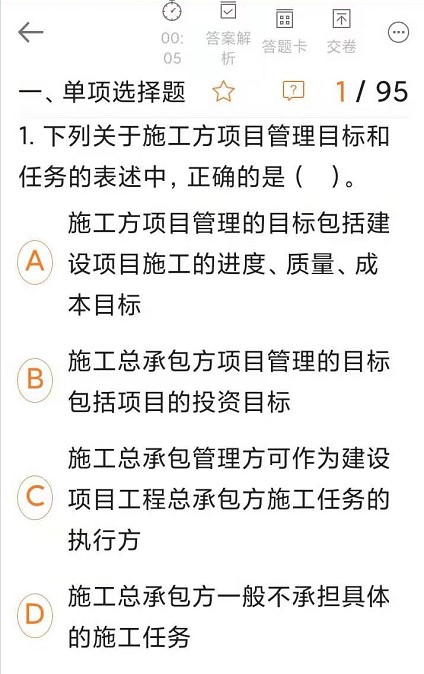 開始做題 開始做題