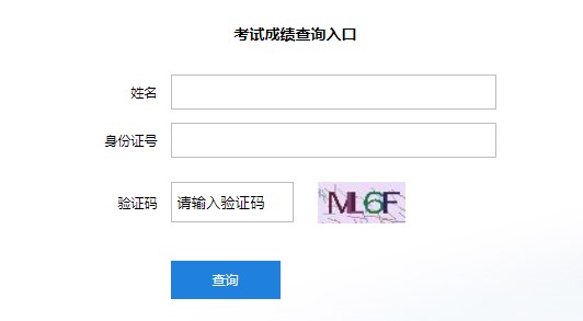 2020年黑龍江二級(jí)建造師考試成績查詢?nèi)肟谝验_通
