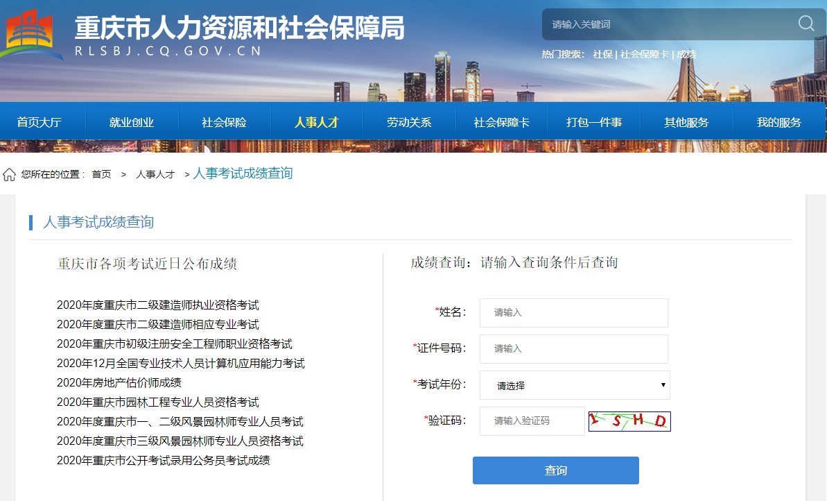 2020重慶二建成績(jī)查詢(xún)?nèi)肟? alt=