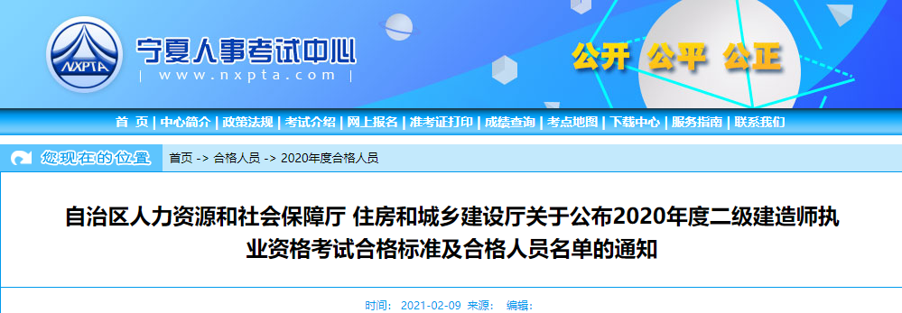 2020年寧夏二級建造師考試合格人員名單及證書領取通知 2020年寧夏二級建造師考試合格人員名單及證書領取通知