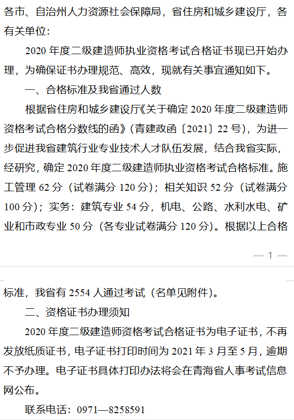 2020年青海二級(jí)建造師考試合格分?jǐn)?shù)線(xiàn) 2020年青海二級(jí)建造師考試合格分?jǐn)?shù)線(xiàn)
