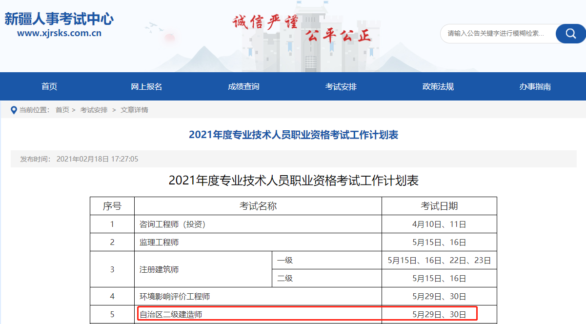 2021年新疆二級建造師考試時間 2021年新疆二級建造師考試時間