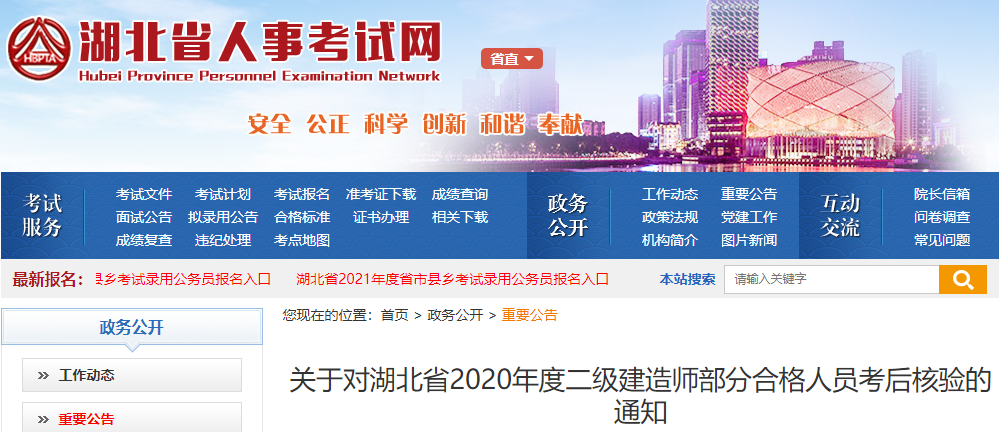2020年湖北二級建造師考后核驗的通知 2020年湖北二級建造師考后核驗的通知