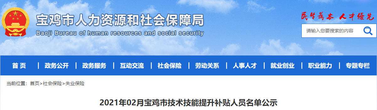 2021年02月寶雞市技術(shù)技能提升補貼人員名單公示 2021年02月寶雞市技術(shù)技能提升補貼人員名單公示