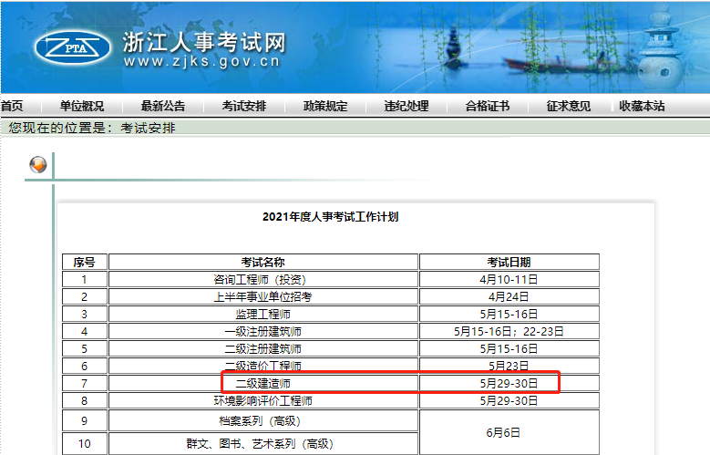 浙江2021年度人事考試工作計(jì)劃 浙江2021年度人事考試工作計(jì)劃