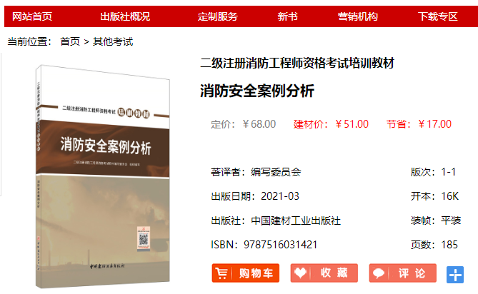 消防安全案例分析 消防安全案例分析