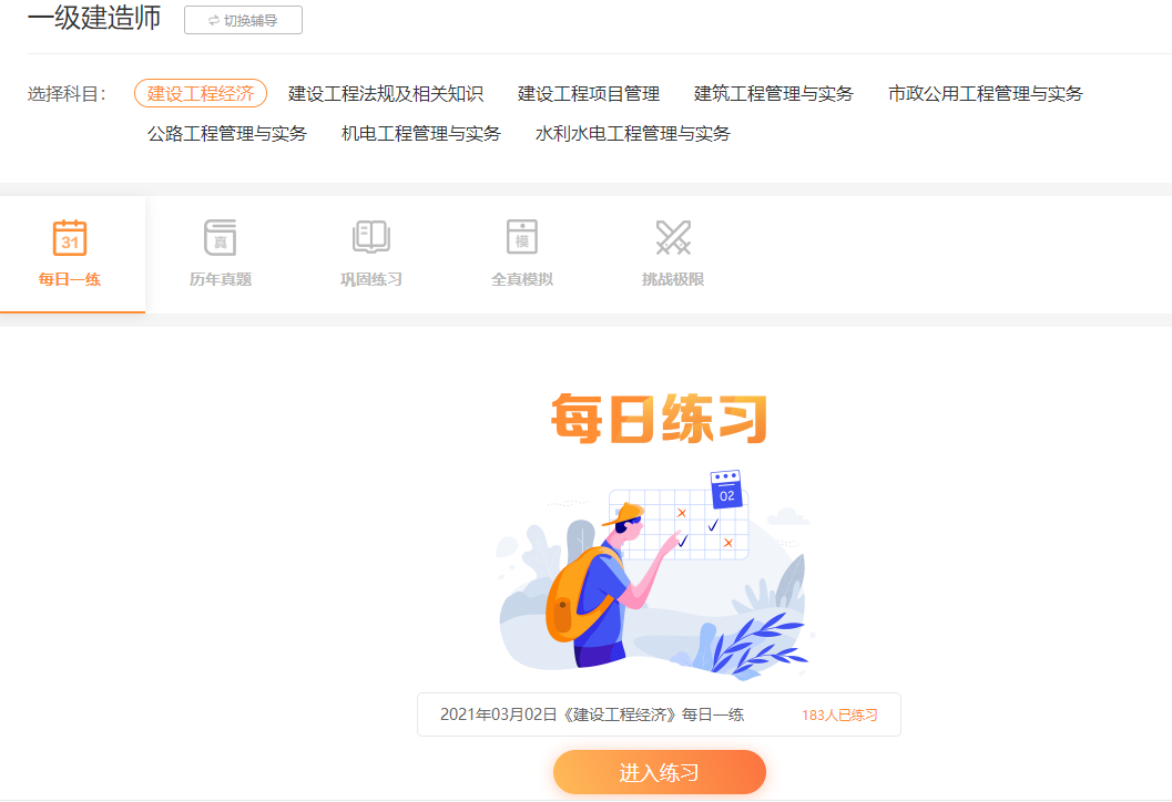 一級建造師免費題庫 一級建造師免費題庫