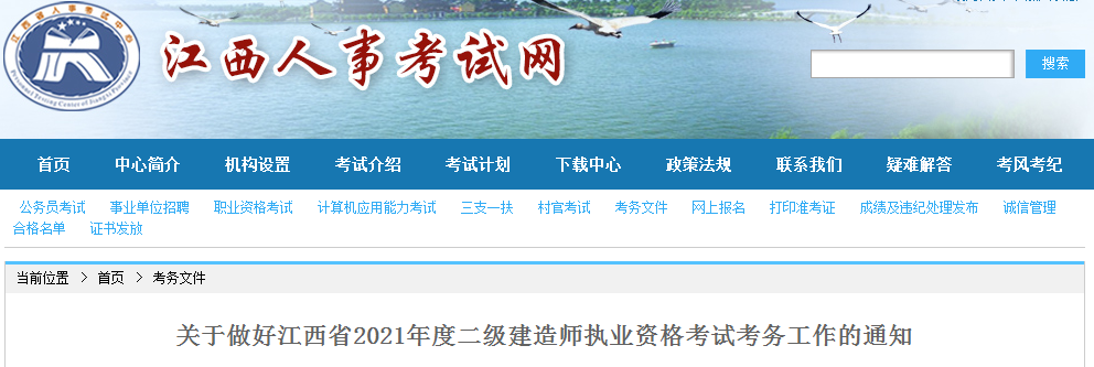 江西2021年二級建造師報名 江西2021年二級建造師報名