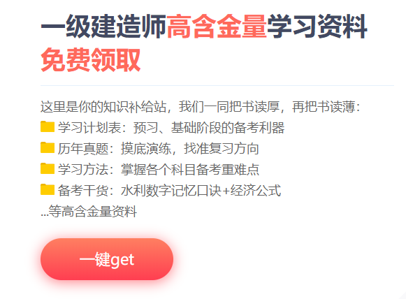 一級建造師免費資料 一級建造師免費資料