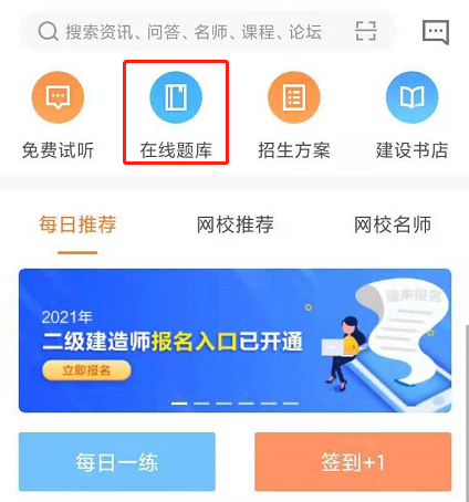 二級(jí)建造師在線題庫 二級(jí)建造師在線題庫