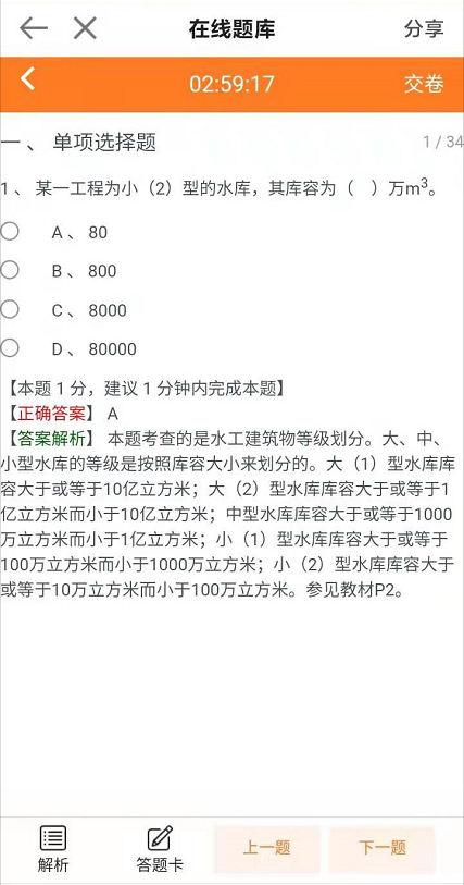 做題界面 做題界面