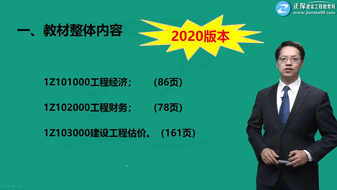 一級(jí)建造師教材解析 一級(jí)建造師教材解析