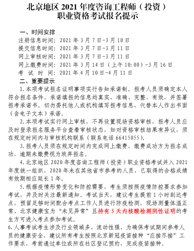 北京咨詢報名 北京咨詢報名