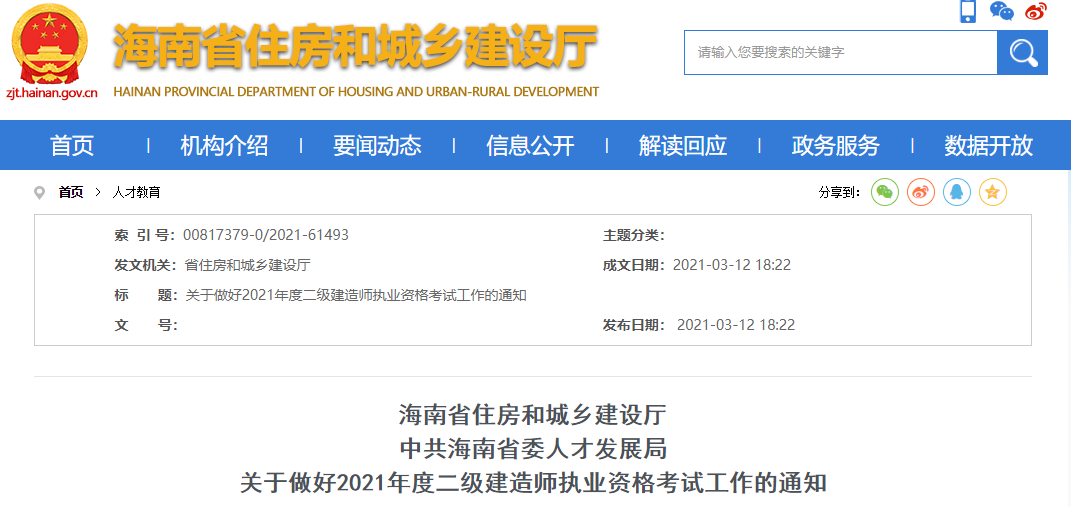 2021年海南二級建造師考試報名通知 2021年海南二級建造師考試報名通知