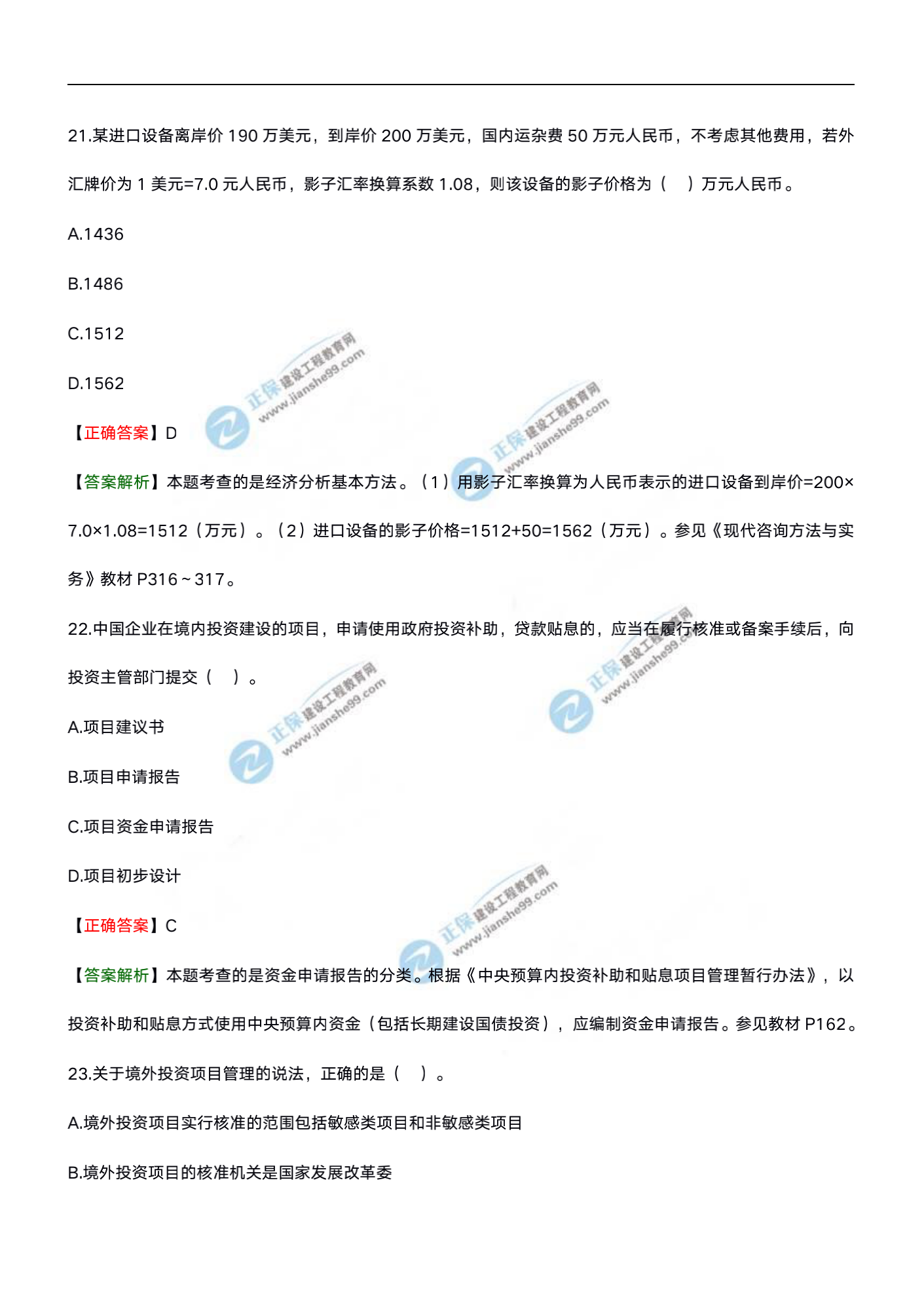 分析評價20試題水印文檔_10 分析評價20試題水印文檔_10