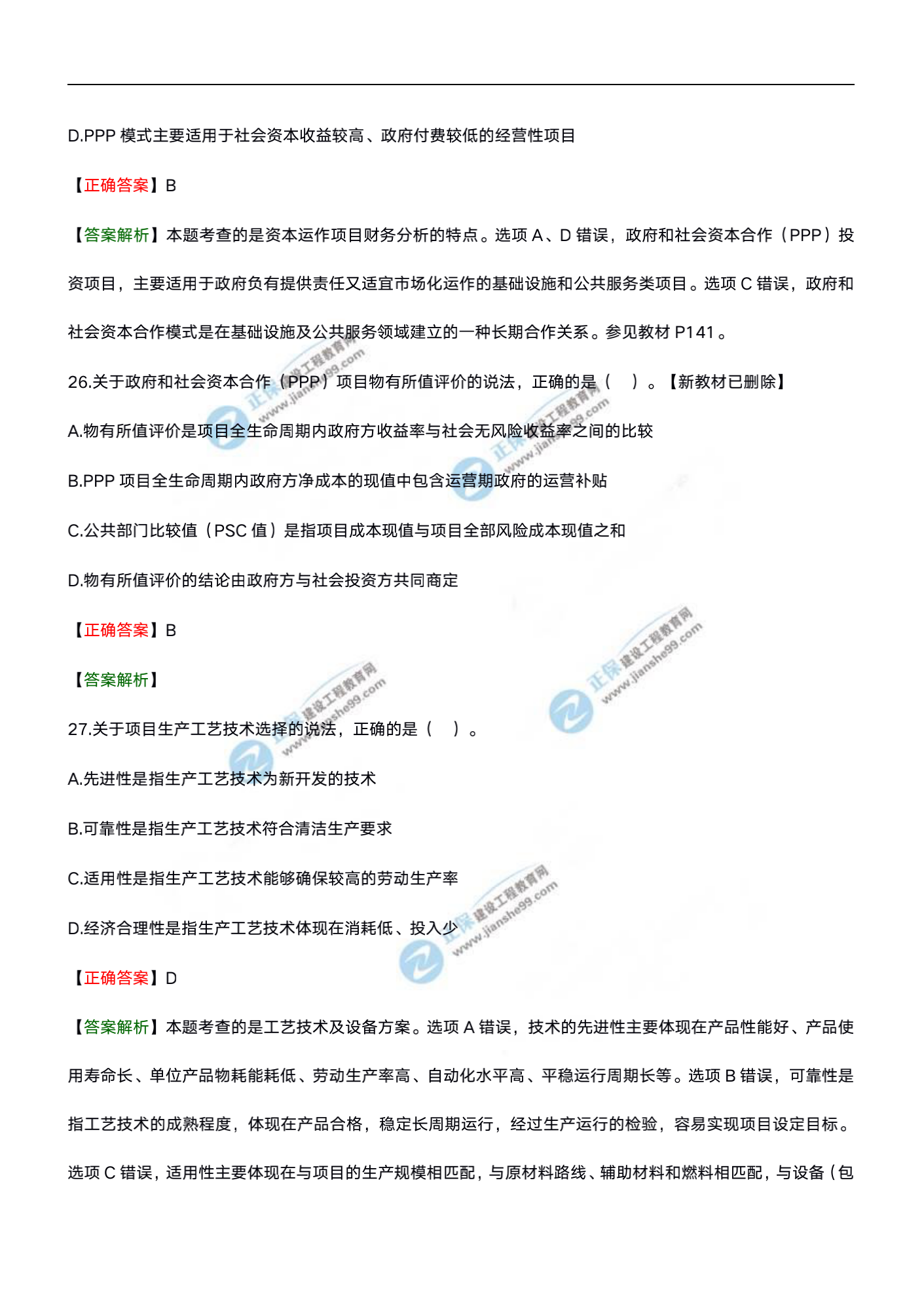 分析評價20試題水印文檔_12 分析評價20試題水印文檔_12