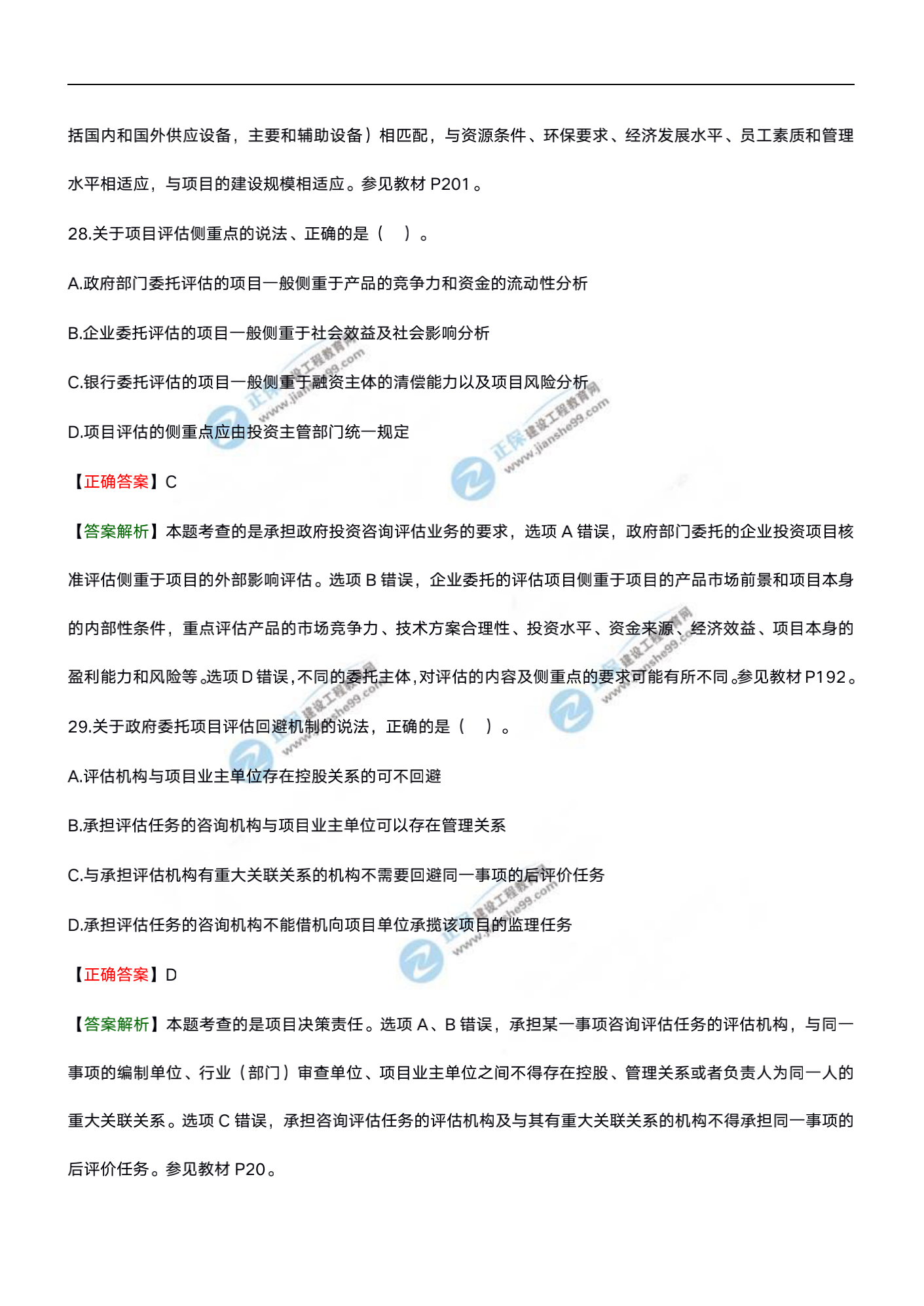分析評價20試題水印文檔_13 分析評價20試題水印文檔_13