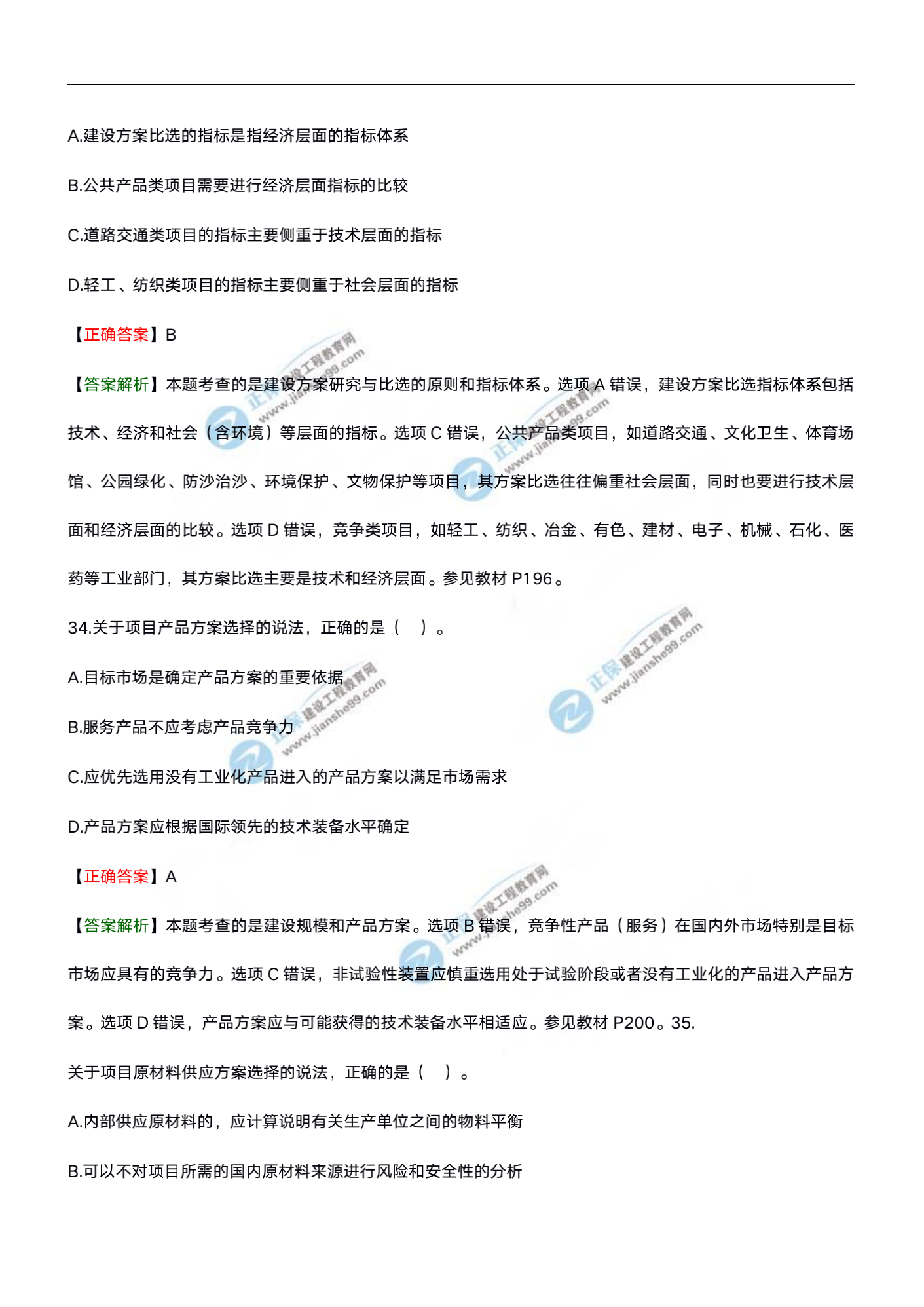 分析評價20試題水印文檔_16 分析評價20試題水印文檔_16