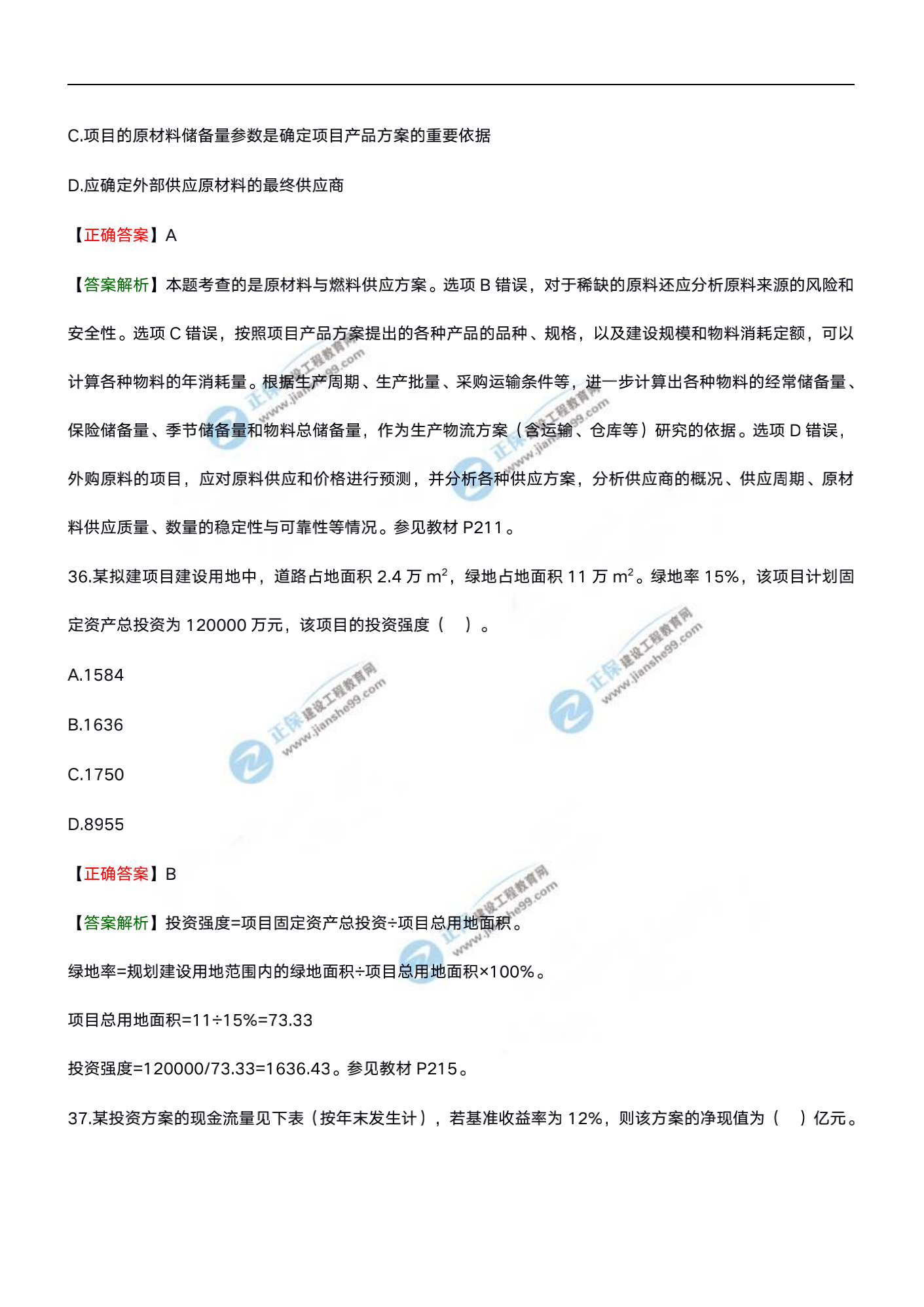 分析評價20試題水印文檔_17 分析評價20試題水印文檔_17