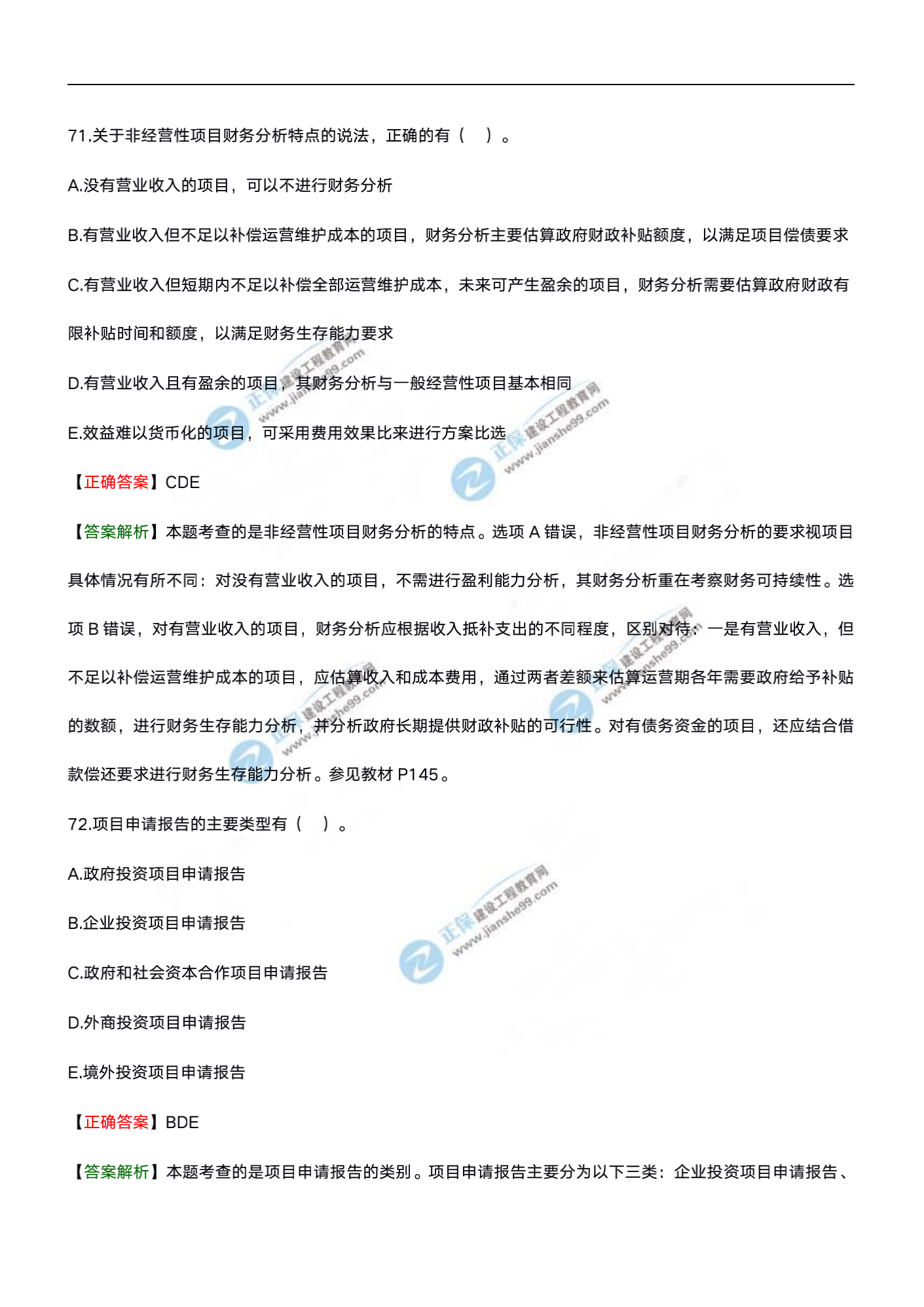 分析評價20試題水印文檔_35 分析評價20試題水印文檔_35