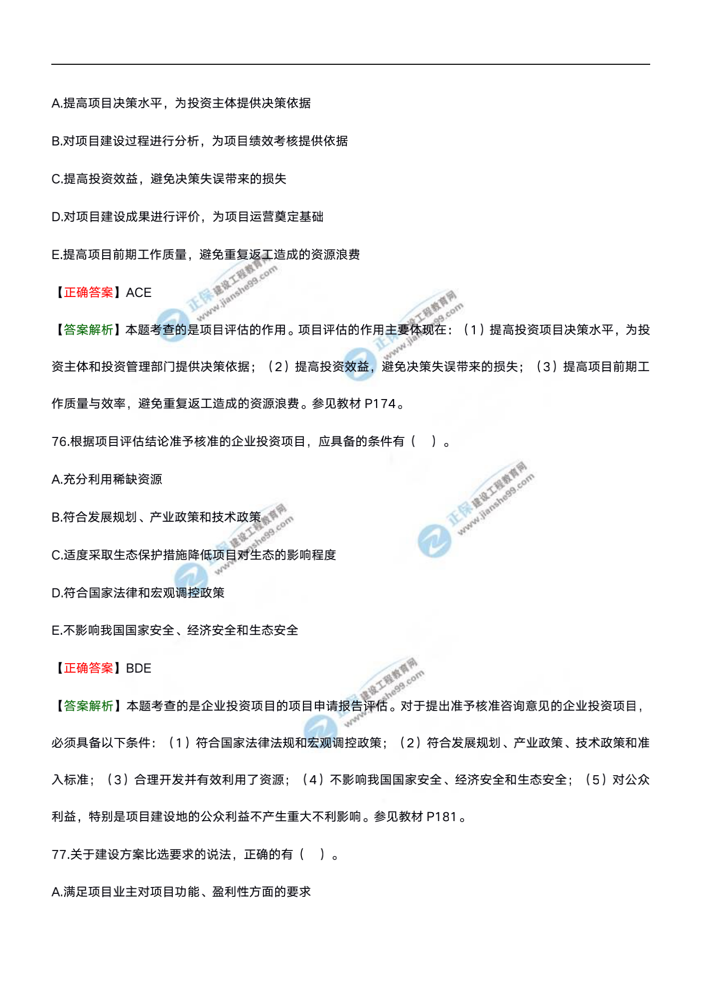 分析評價20試題水印文檔_37 分析評價20試題水印文檔_37