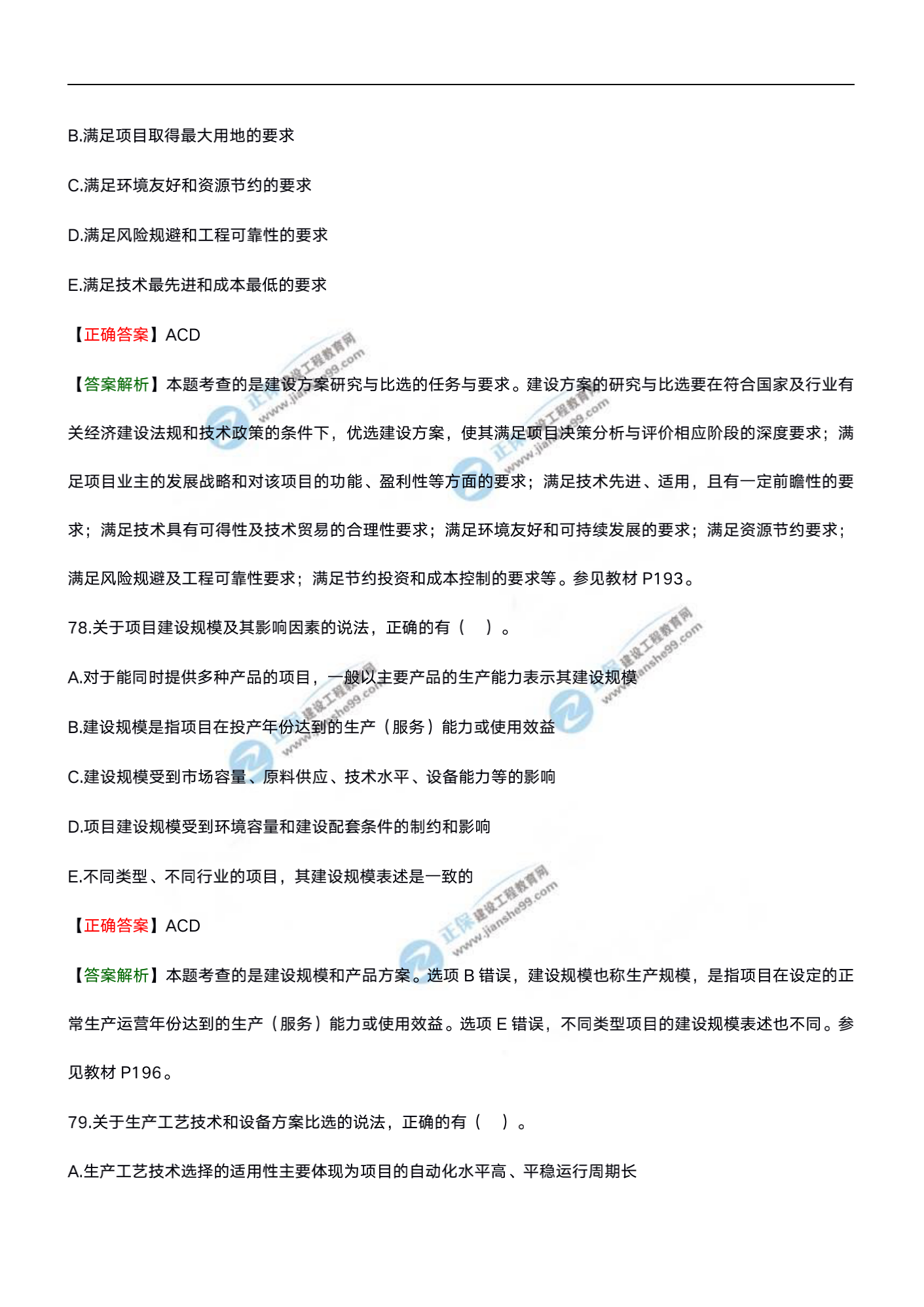 分析評價20試題水印文檔_38 分析評價20試題水印文檔_38