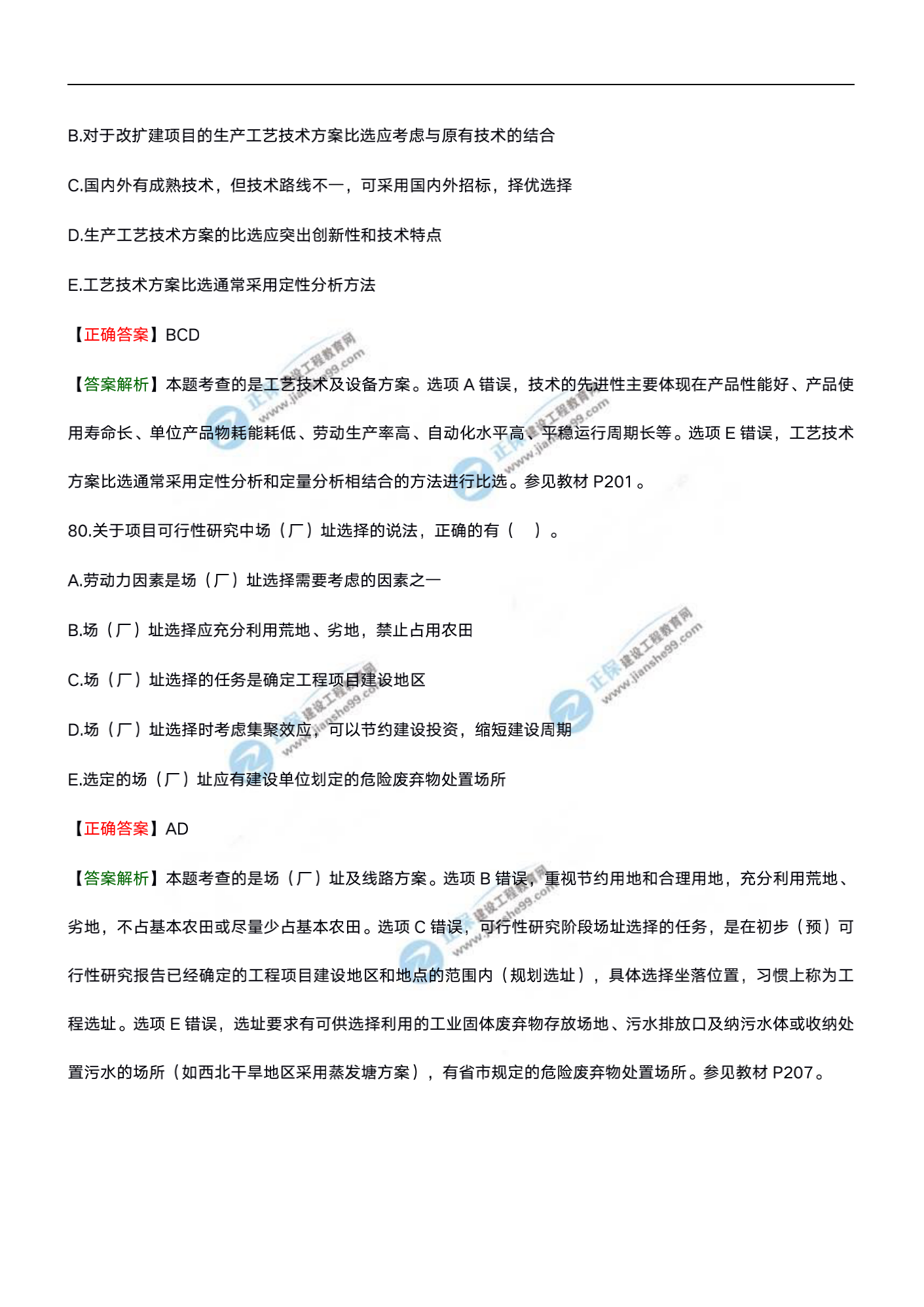 分析評價20試題水印文檔_39 分析評價20試題水印文檔_39