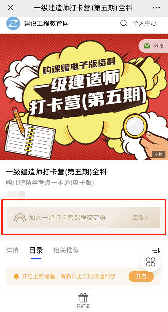 一級建造師打卡營 一級建造師打卡營