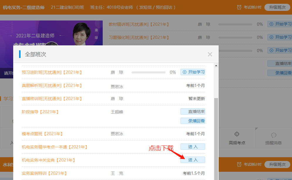 二級建造師《機(jī)電實(shí)務(wù)》沖關(guān)寶典 二級建造師《機(jī)電實(shí)務(wù)》沖關(guān)寶典
