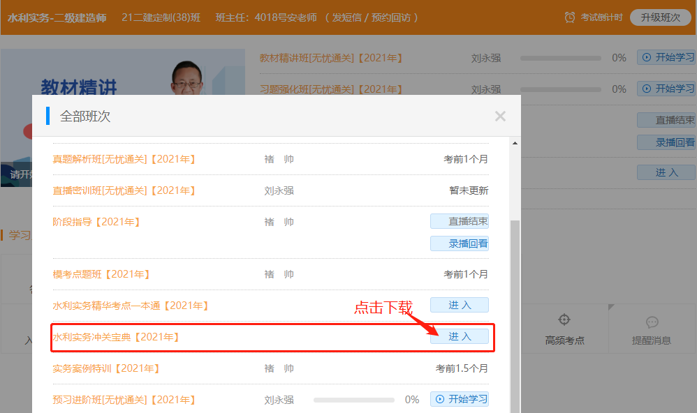 二級建造師《水利實務(wù)》沖關(guān)寶典 二級建造師《水利實務(wù)》沖關(guān)寶典
