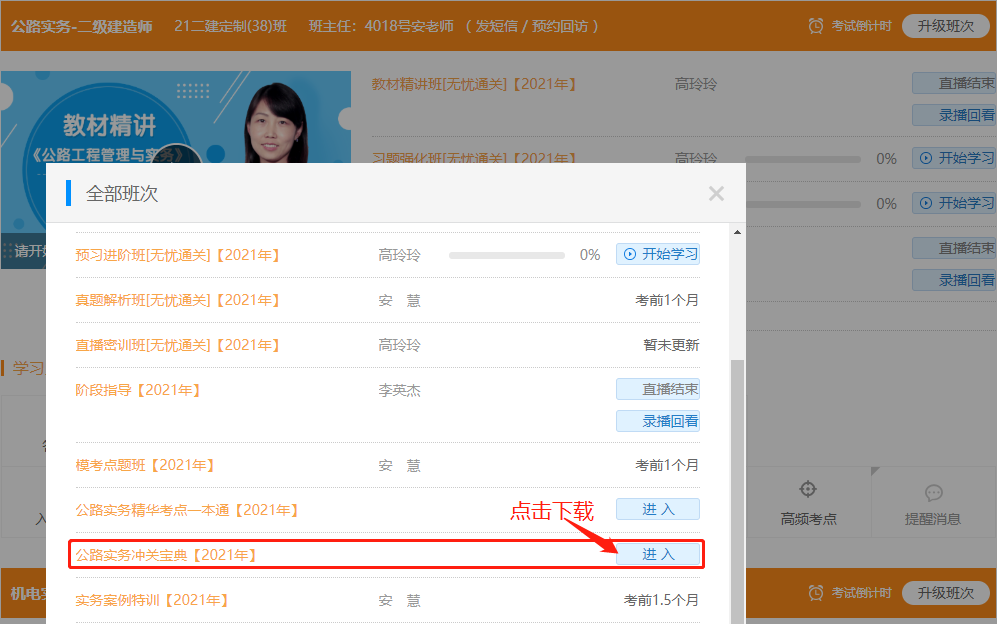 二級建造師《公路實(shí)務(wù)》沖關(guān)寶典 二級建造師《公路實(shí)務(wù)》沖關(guān)寶典