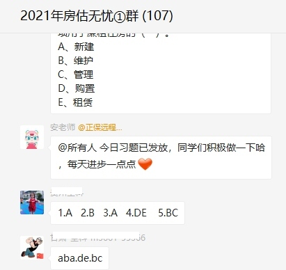 房地產(chǎn)估價師無憂直達班學習群 房地產(chǎn)估價師無憂直達班學習群
