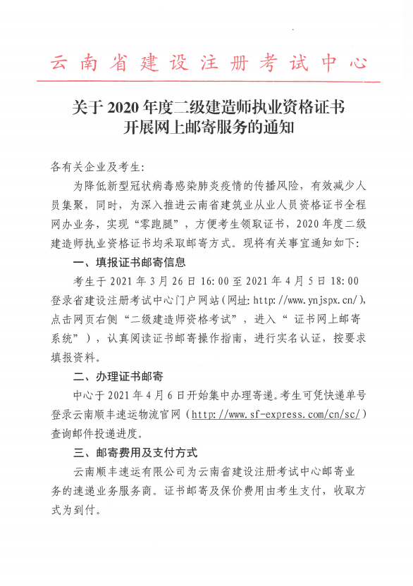 云南二建證書 云南二建證書