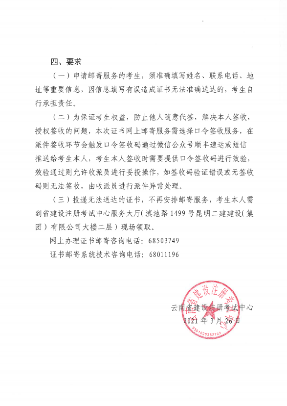 云南二建證書領(lǐng)取 云南二建證書領(lǐng)取