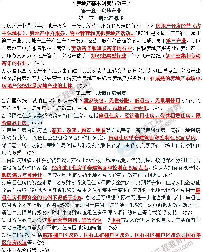 制度政策高頻考點(diǎn) 制度政策高頻考點(diǎn)