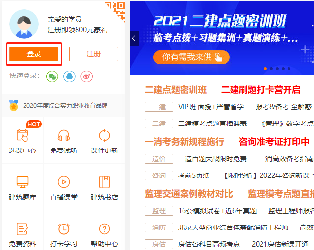 一級(jí)建造師首頁(yè) 一級(jí)建造師首頁(yè)