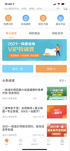 一級(jí)建造師首頁(yè) 一級(jí)建造師首頁(yè)