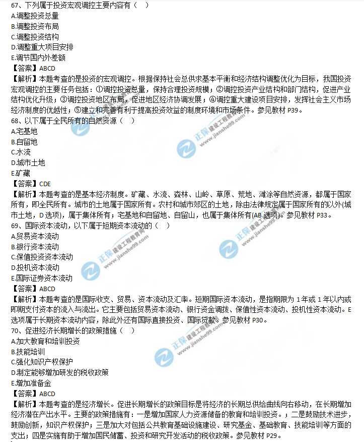 宏觀67-70 宏觀67-70