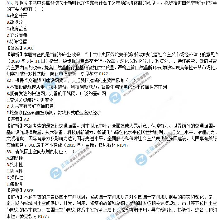 宏觀81-83 宏觀81-83